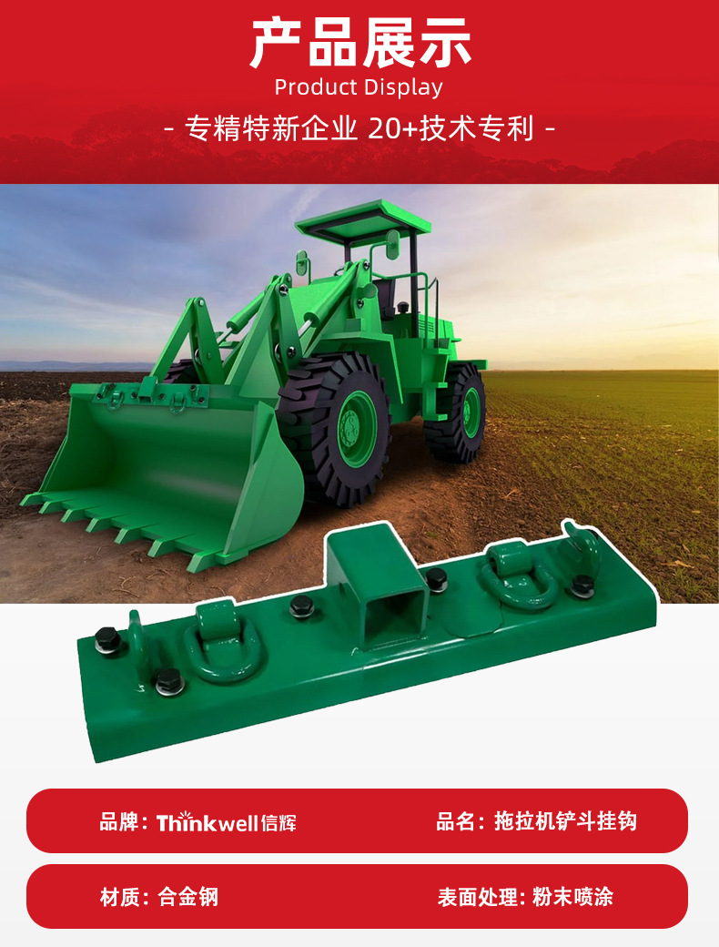 拖拉机铲斗挂钩