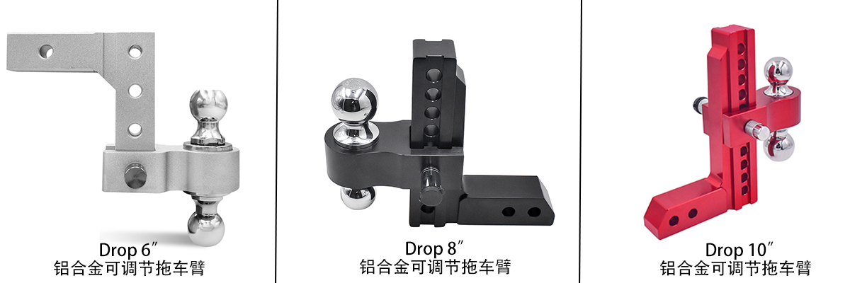 铝合金可调节拖车臂